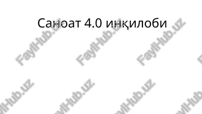 sanoat4.0 inqilobi — PPTX