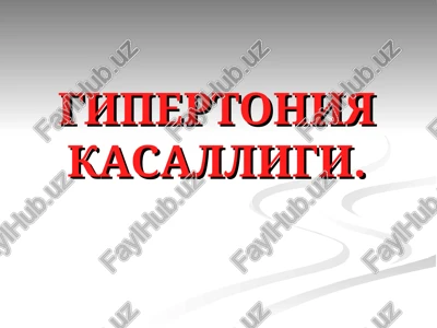 gipertoniya kasalligi — PPT
