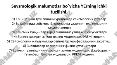 seysmologik malumotlar bo`yicha yerning ichki tuzilishi — PPTX