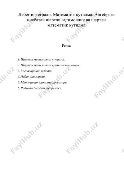 лебег интеграли. математик кутилма. алгебрага нисбатан шартли эҳтимоллик ва шартли математик кутилма — DOC