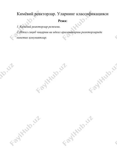 кимёвий реакторлар. уларнинг классификацияси — DOCX