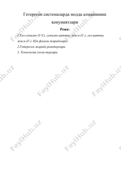 гетероген системаларда модда алмашиниш қонуниятлари — DOCX