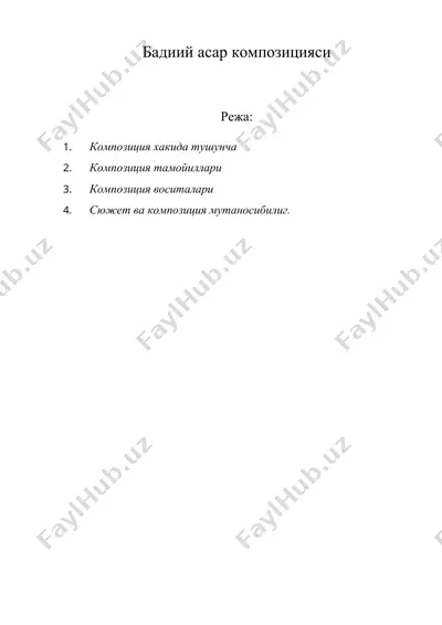 бадиий асар композицияси — DOC