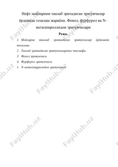 нефт мойларини танлаб эритадиган эритувчилар ёрдамида тозалаш жараёни. фенол, фурфурол ва n–метилпироллидон эритувчилари — DOCX