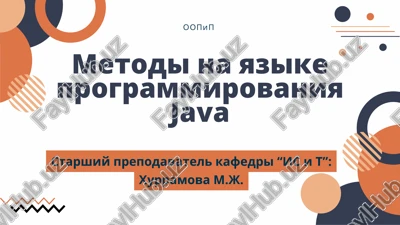 metodi na yazike programmirovaniya java — PDF