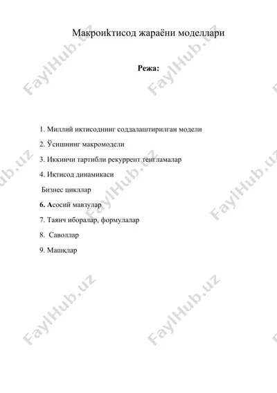 макроиkтисод жараёни моделлари — DOC
