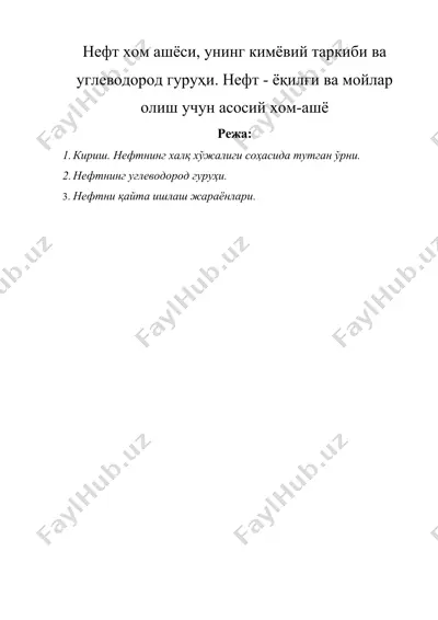 нефт хом ашёси, унинг кимёвий таркиби ва углеводород гуруҳи. нефт - ёқилғи ва мойлар олиш учун асосий хом-ашё — DOCX