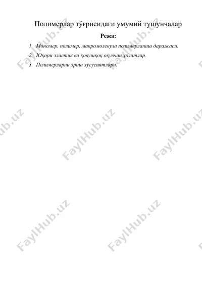 полимерлар тўғрисидаги умумий тушунчалар — DOCX