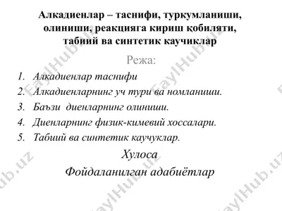алкадиенлар – таснифи, туркумланиши, олиниши, реакцияга кириш қобиляти, табиий ва синтетик каучиклар — PPTX