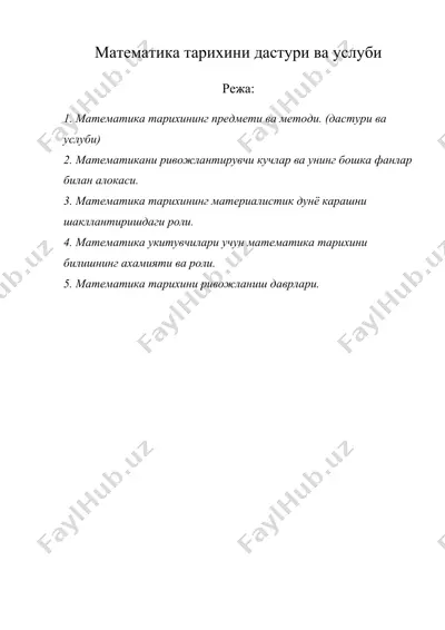 математика тарихини дастури ва услуби — DOC