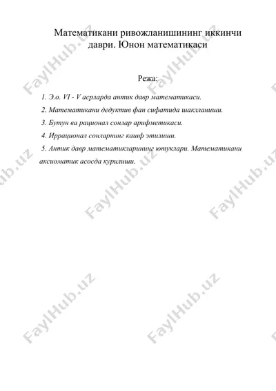 математикани ривожланишининг иккинчи даври. юнон математикаси — DOC