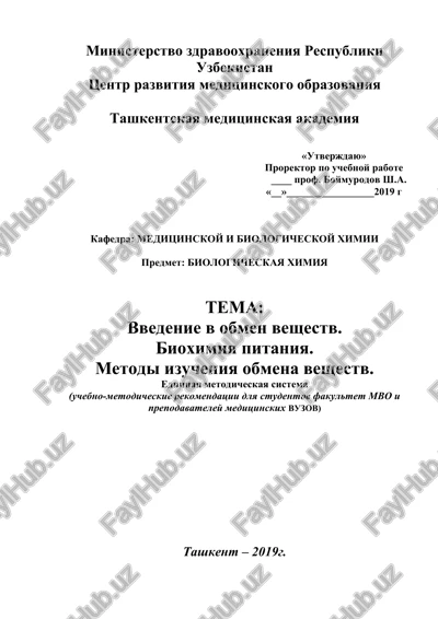 biologicheskaya ximiya — DOCX