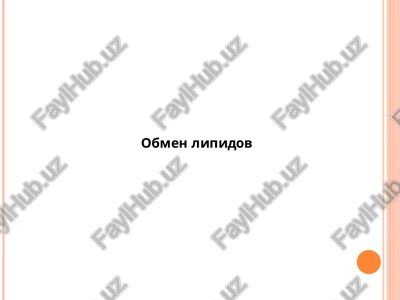 obmen lipidov — PPT