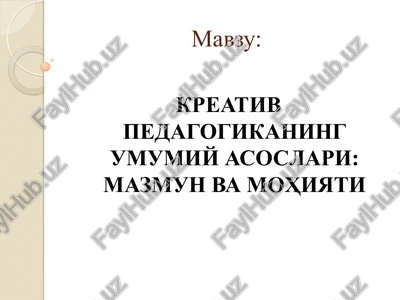 kreativ pedagogikaning umumiy asoslari: mazmun va mohiyati — PPT