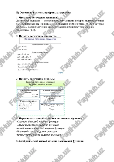 osnovnie elementi tsifrovix ustroystv — DOCX