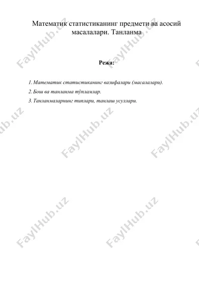 математик статистиканинг предмети ва асосий масалалари. танланма — DOC