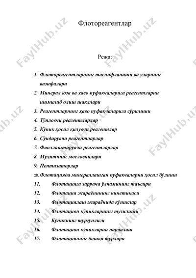флотореагентлар — DOC