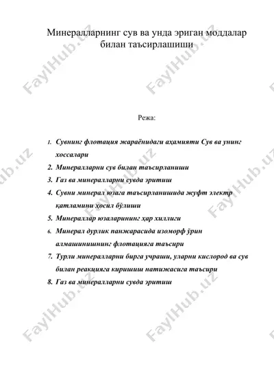 минералларнинг сув ва унда эриган моддалар билан таъсирлашиши — DOC