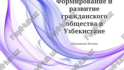 formirovanie i razvitie grajdanskogo obshestva v uzbekistane — PPTX