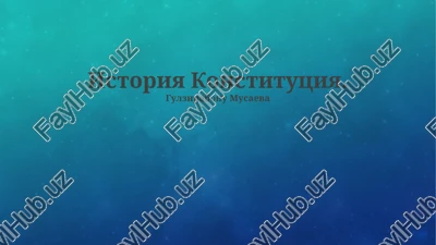 istoriya konstitutsiya — PPTX