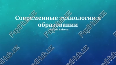 sovremennie texnologii v obrazovanii — PPTX