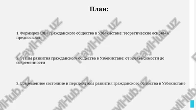 formirovanie grajdanskogo obshestva v uzbekistane — PPTX