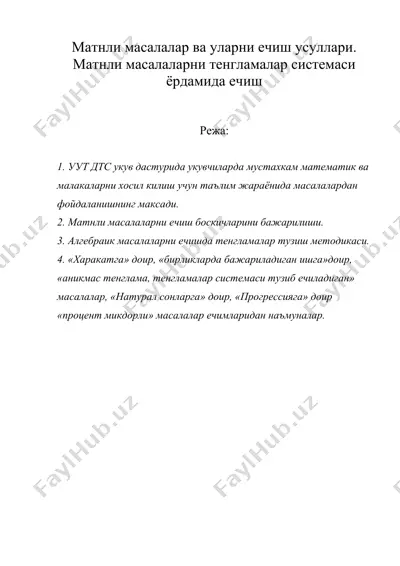 матнли масалалар ва уларни ечиш усуллари. матнли масалаларни тенгламалар системаси ёрдамида ечиш — DOC