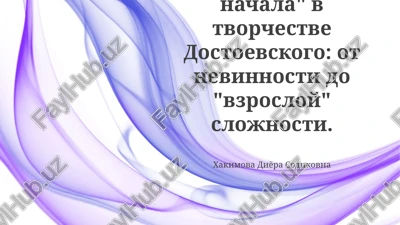 fenomen "detskogo nachala" v tvorchestve dostoevskogo — PPTX