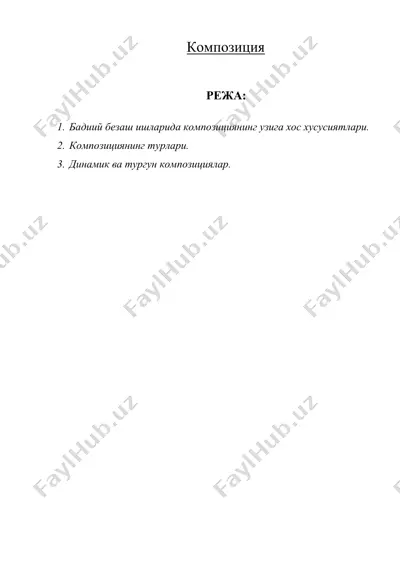 композиция. динамик ва тургун композициялар — DOC