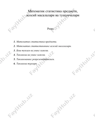 математик статистика предмети, асосий масалалари ва тушунчалари — DOC
