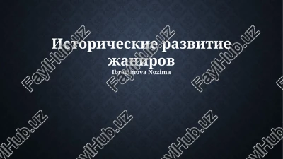 istoricheskie razvitie janirov — PPTX