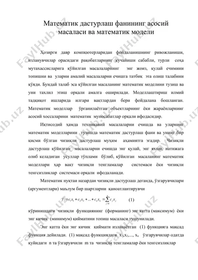 математик дастурлаш фанининг асосий масаласи ва математик модели — DOC