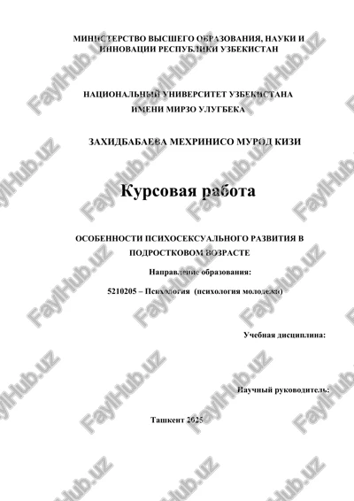 osobennosti psixoseksualnogo razvitiya v podrostkovom vozraste — DOCX