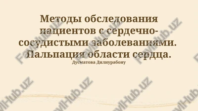 metodi obsledovaniya patsientov s serdechno-sosudistimi zabolevaniyami — PPTX