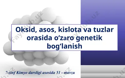 oksid, asos, kislota va tuzlar orasida o‘zаro genetik bog‘lanish. 7 - sinf  — PPTX