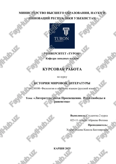 kursovaya rabota po kursu istoriya mirovoy literaturi — DOCX