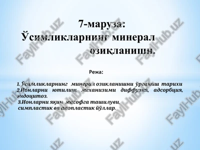 usimliklarning mineral oziqlanishi — PPTX