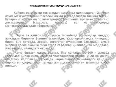 uglevodlarning organizmda almashinuvi — PPTX