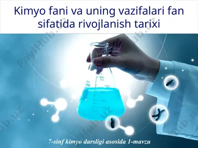 kimyo fani va uning vazifalari fan sifatida rivojlanish tarixi. 7 - sinf  — PPTX