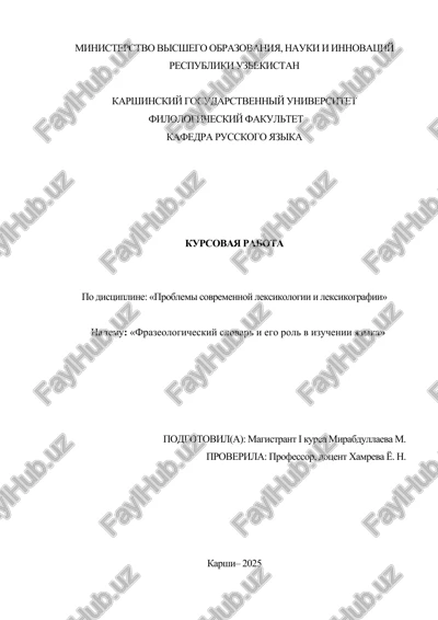 frazeologicheskiy slovar i ego rol v izuchenii yazika — DOCX