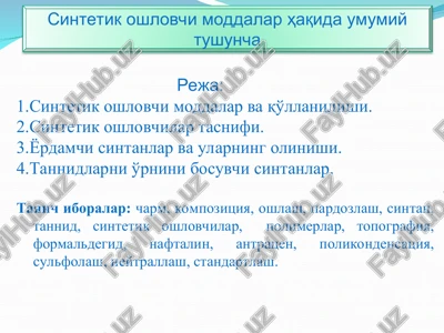 sintetik oshlovchi moddalar — PPT