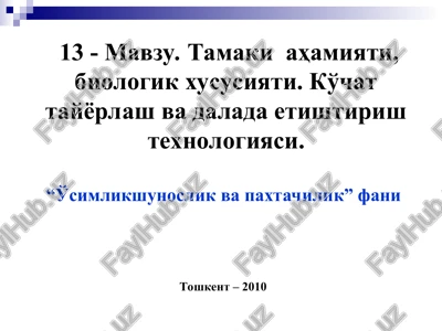 tamaki ahamiyati, biologik xususiyati — PPT