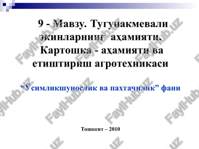 tugunakmevali ekinlarning ahamiyati. kartoshka-ahamiyati va etishtirish agrotexnikasi — PPT