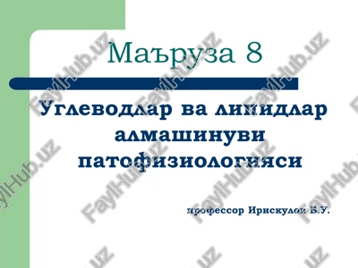 uglevodlar va lipidlar almashinuvi — PDF