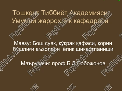 bosh suyak, ko'krak qafasi, qorin bo'shlig'i a'zolariyopiq shikastlanishi — PPT