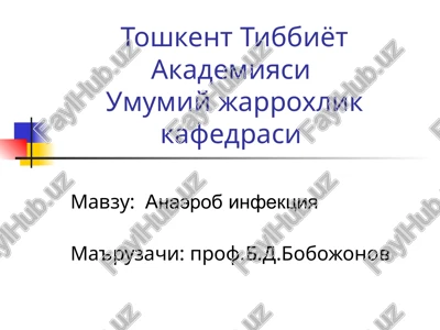 anaerob infektsiya — PPT
