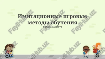 imitatsionnie igrovie metodi obucheniya — PPTX