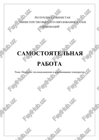 tema: periodi teplonasisheniya i viravnivaniya temperatur — DOCX