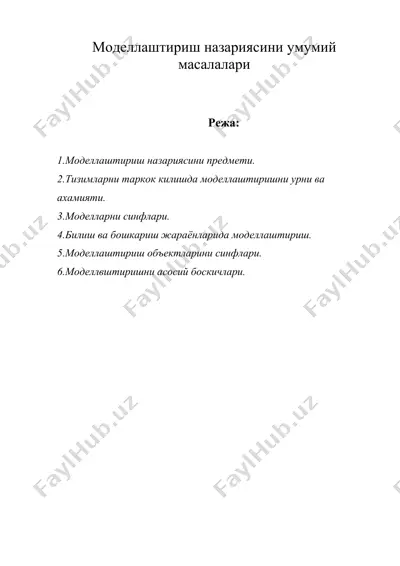 моделлаштириш назариясини умумий масалалари — DOC