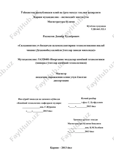 сильвинитни уч босқичли шламсизлантириш технологиясини ишлаб чиқиш (деҳқонобод калийли  — DOC